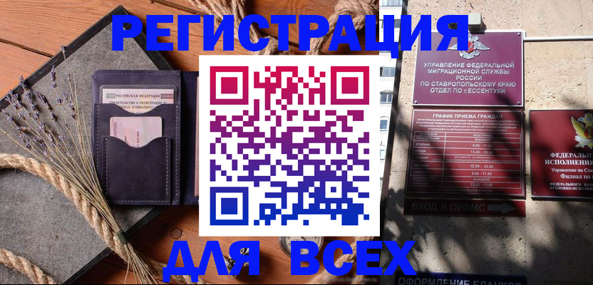 регистрация для дет. сада в Кяхте