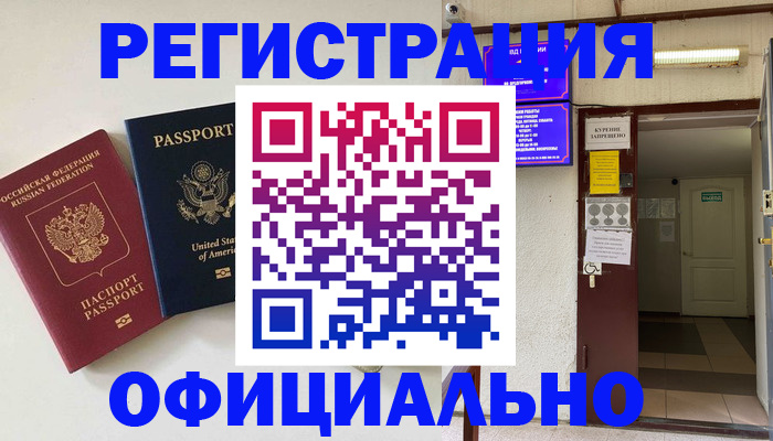 прописка ребенка в Кяхте